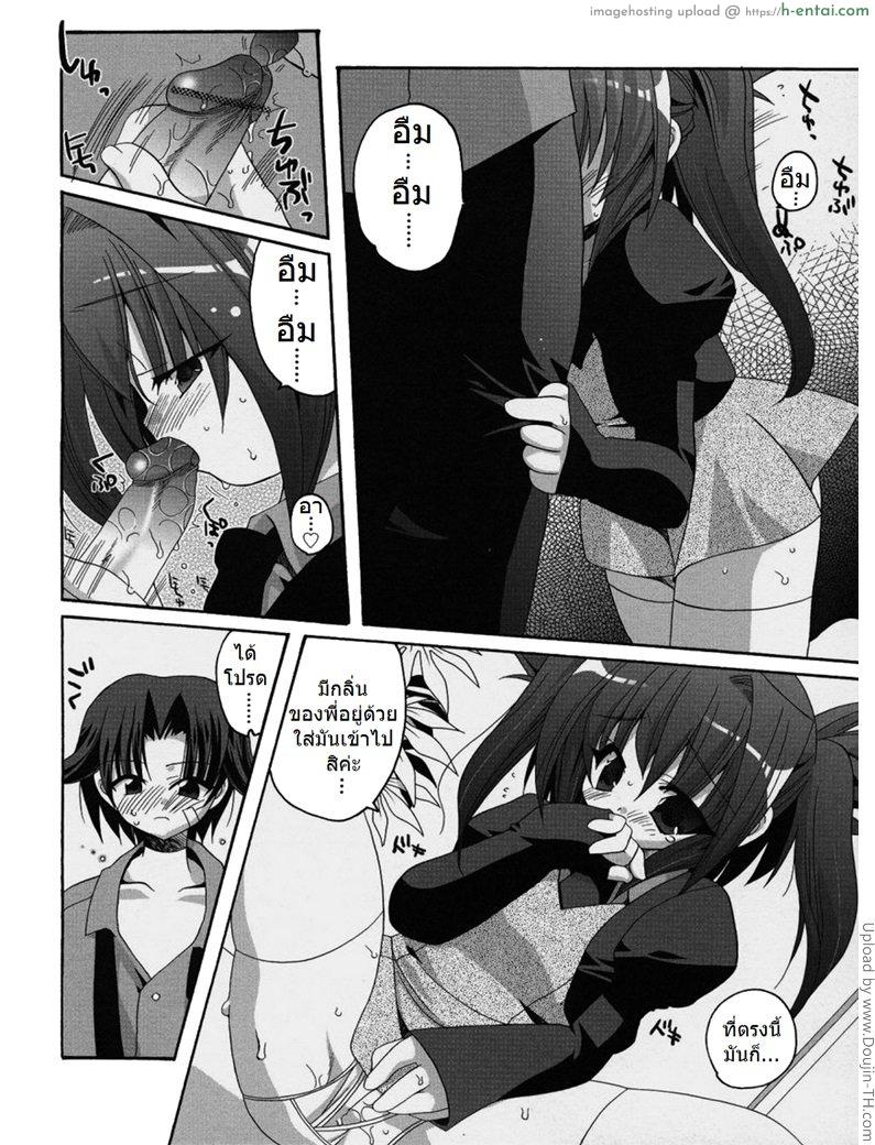 กลิ่นหอมเย้ายวนเกินห้ามใจ - แผ่น 12