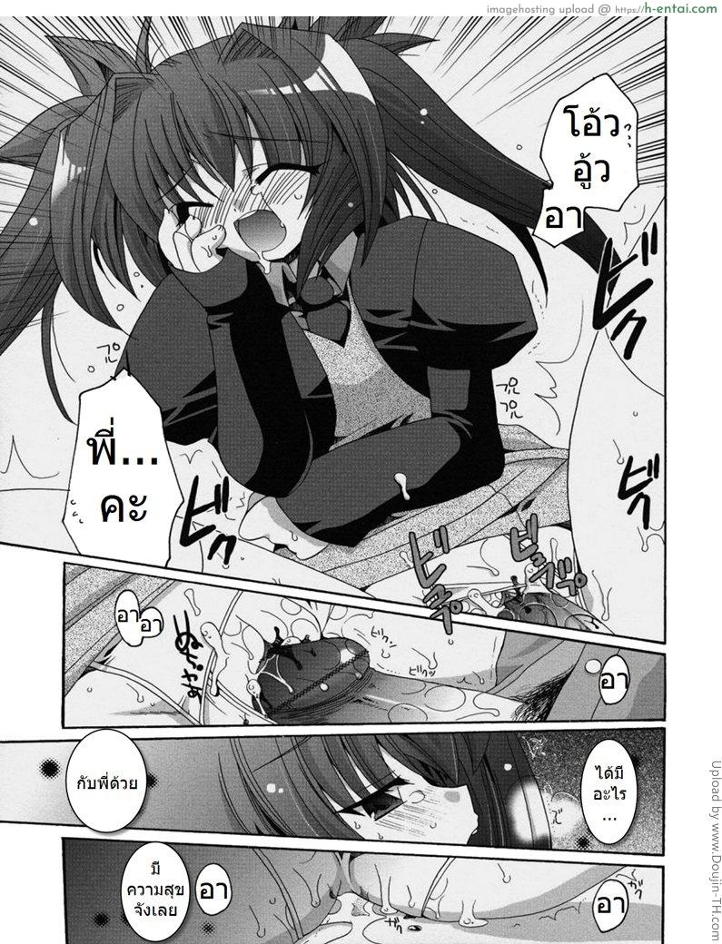 กลิ่นหอมเย้ายวนเกินห้ามใจ - แผ่น 15