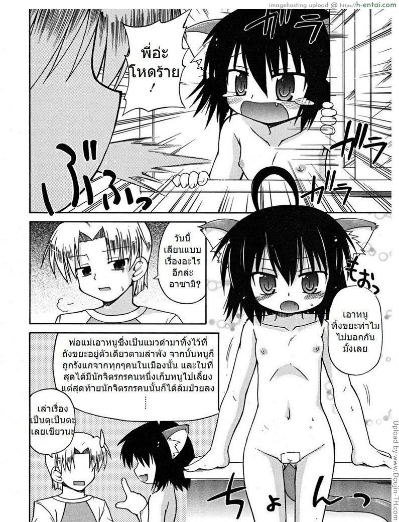 น้องหูเหมียว เสียวสะท้าน - แผ่น 2