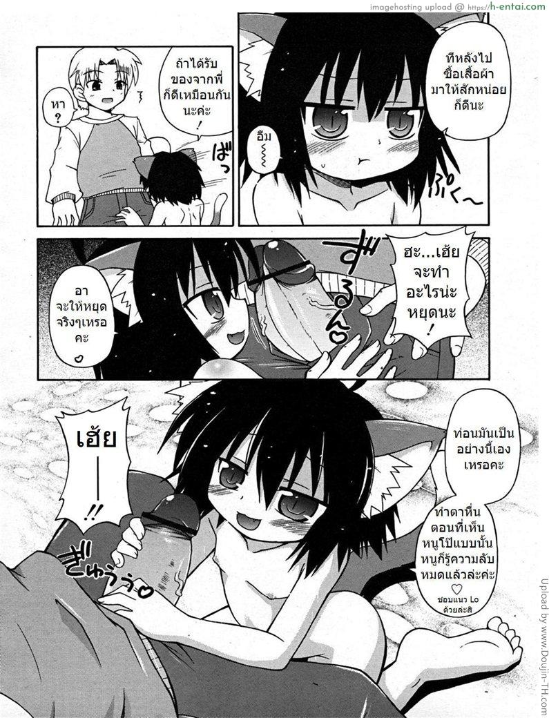 น้องหูเหมียว เสียวสะท้าน - แผ่น 4