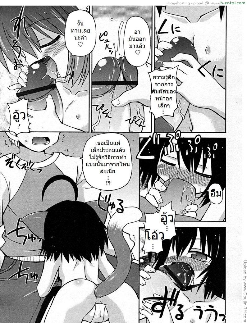 น้องหูเหมียว เสียวสะท้าน - แผ่น 5