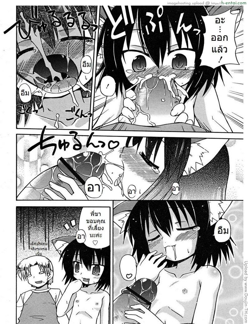 น้องหูเหมียว เสียวสะท้าน - แผ่น 6