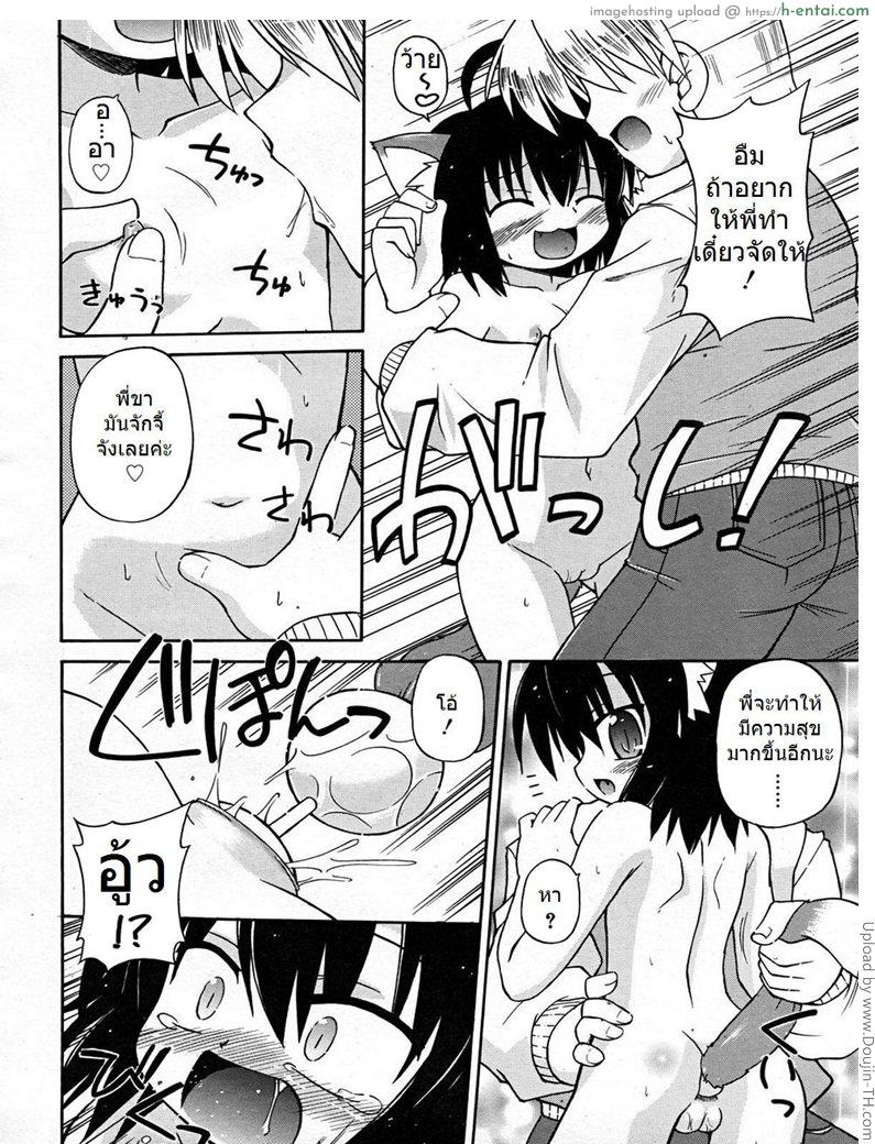 น้องหูเหมียว เสียวสะท้าน - แผ่น 8