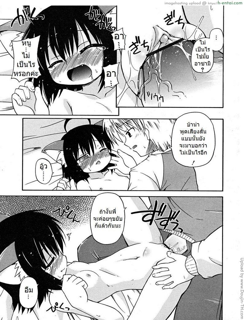 น้องหูเหมียว เสียวสะท้าน - แผ่น 11