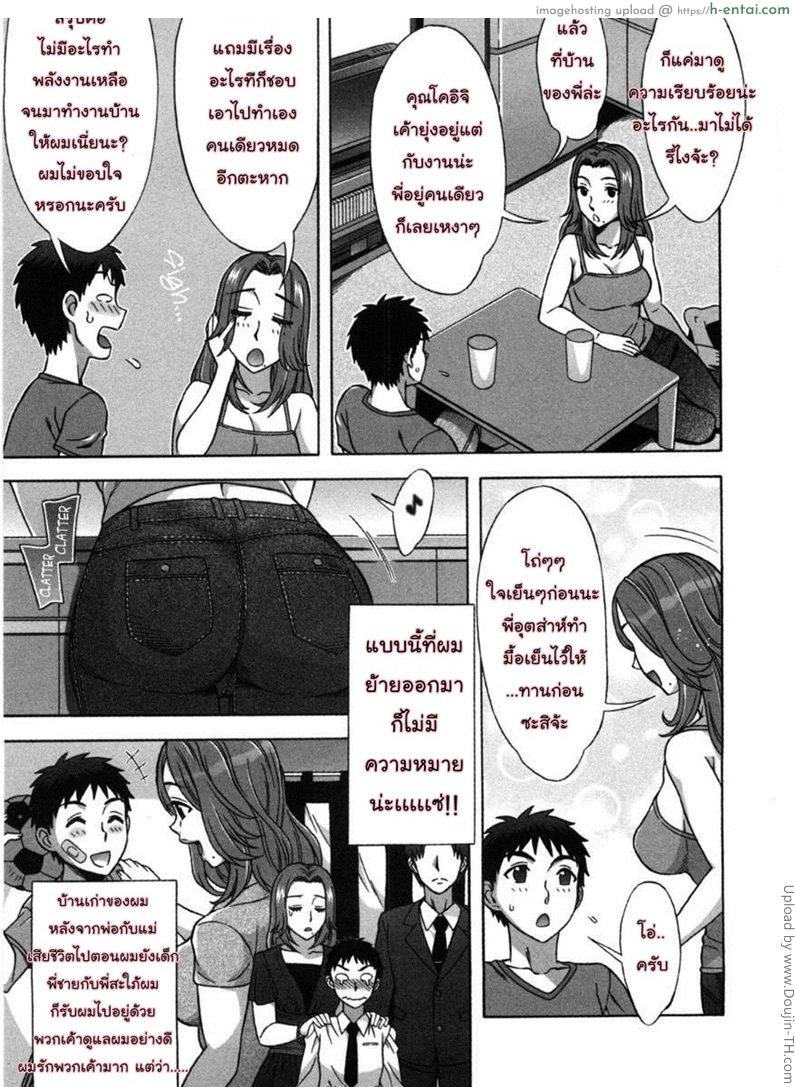 รักหวานๆ น้ำตาลไม่ต้อง 6 - แผ่น 5