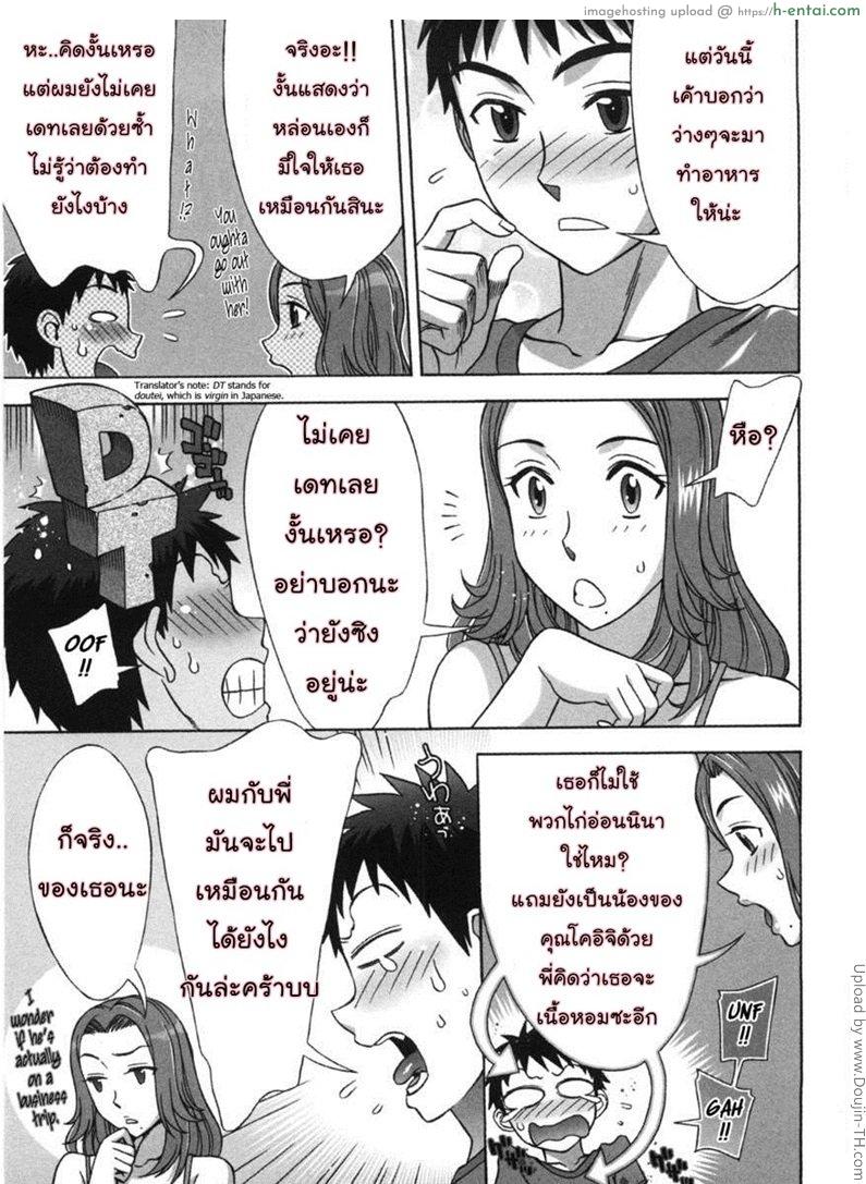 รักหวานๆ น้ำตาลไม่ต้อง 6 - แผ่น 7