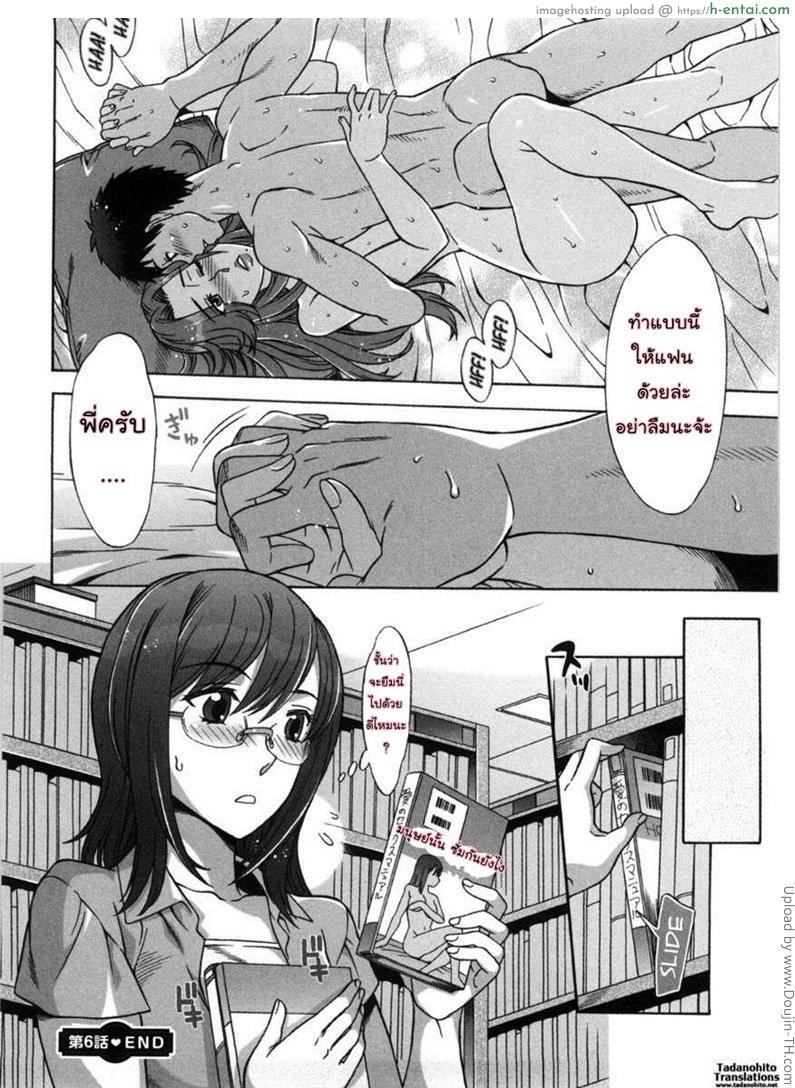 รักหวานๆ น้ำตาลไม่ต้อง 6 - แผ่น 22