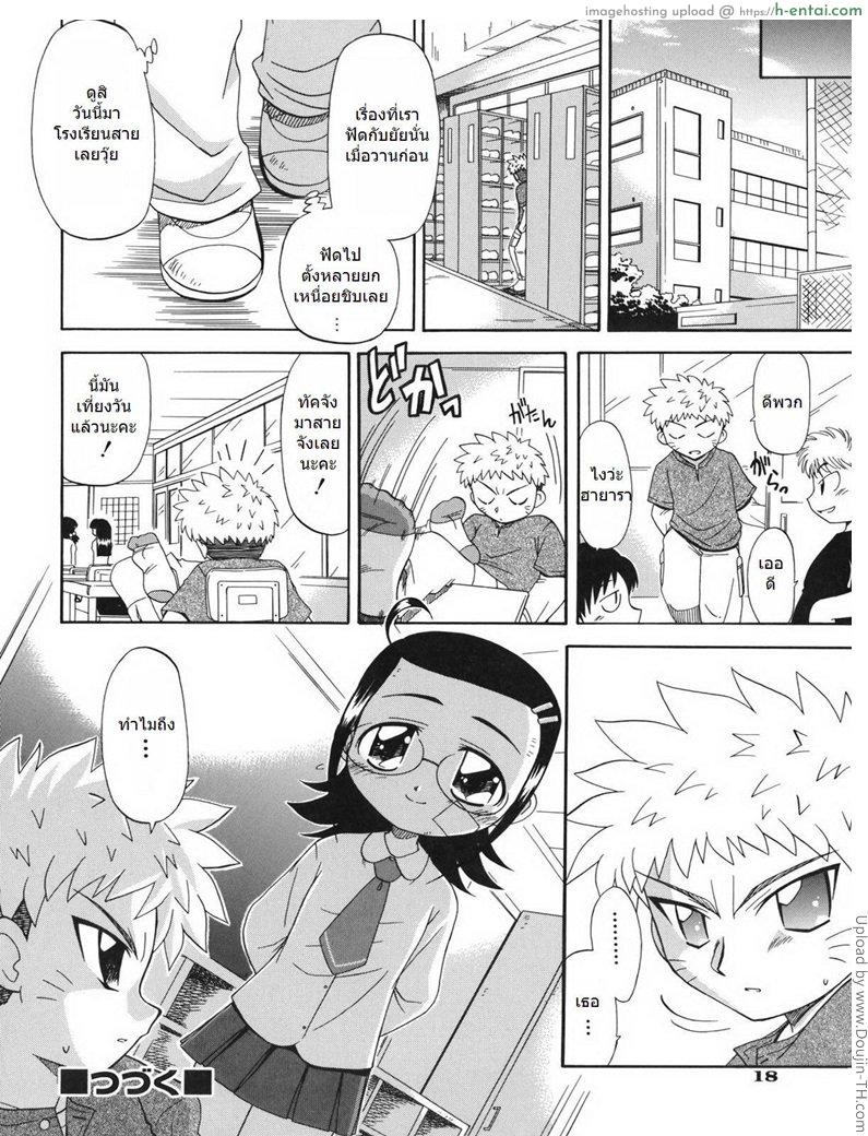 ยุ่งนักฟัดซะเลย - แผ่น 16
