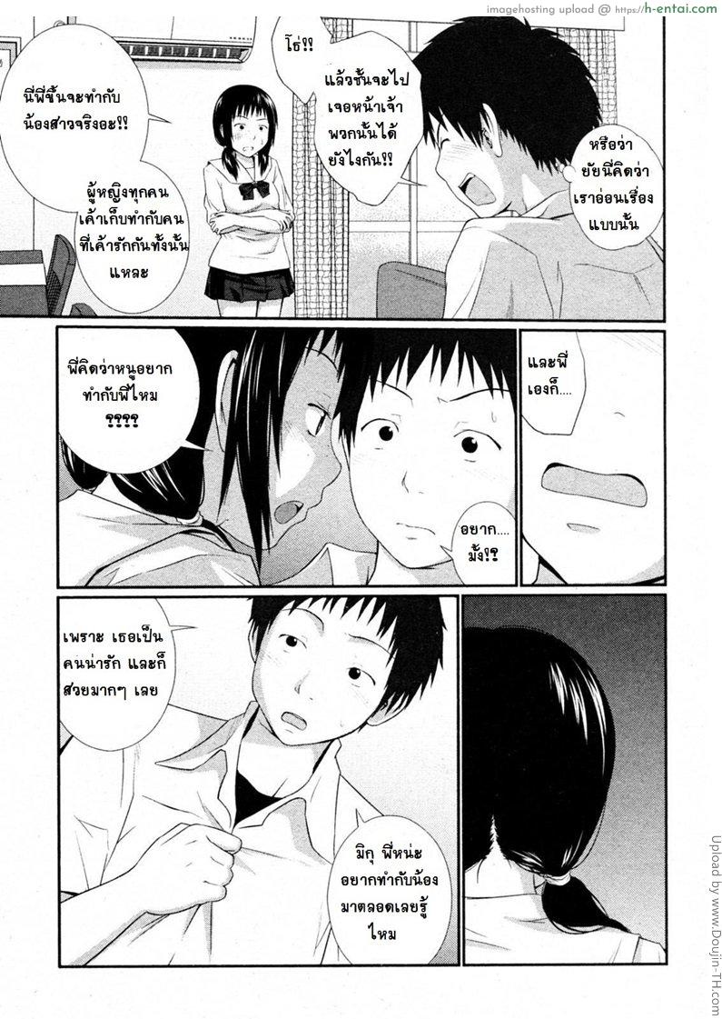 ช่วย...กับพี่ทีเถอะ น้องสาวที่รัก - แผ่น 2