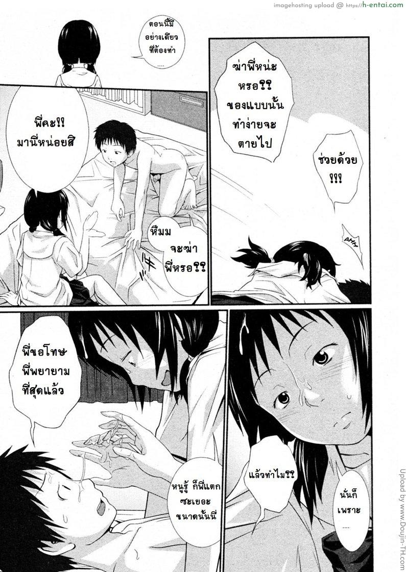 ช่วย...กับพี่ทีเถอะ น้องสาวที่รัก - แผ่น 10