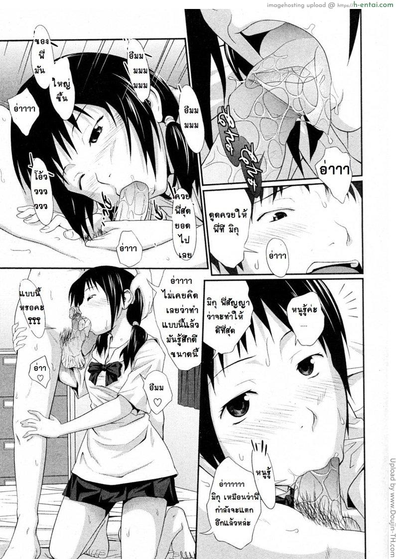 ช่วย...กับพี่ทีเถอะ น้องสาวที่รัก - แผ่น 12