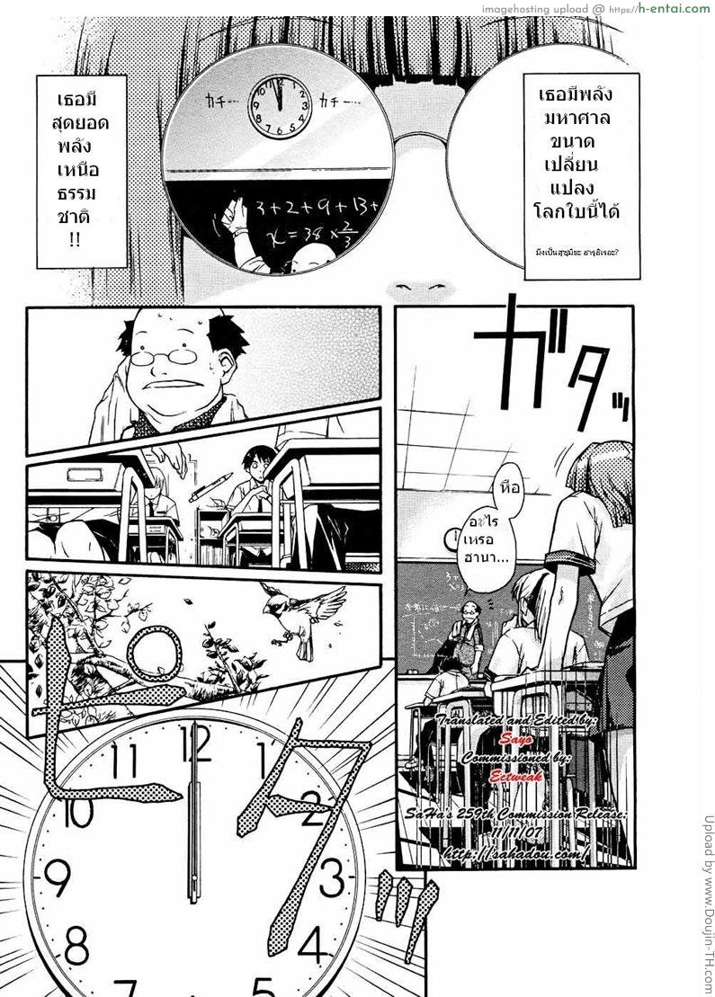 สาวผู้หยุดเวลาได้ - แผ่น 3