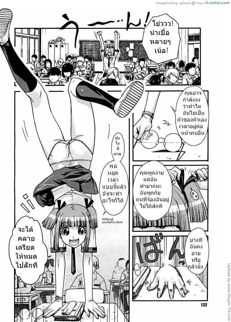 สาวผู้หยุดเวลาได้ - แผ่น 4