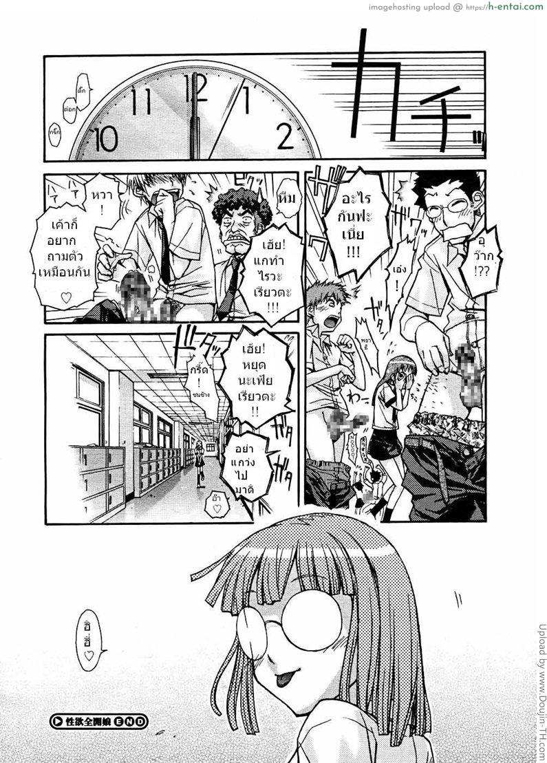 สาวผู้หยุดเวลาได้ - แผ่น 19