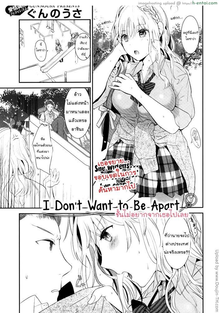 โดจิน ชั้นไม่อยากจากเธอไปเลย I Don't Want To Be Apart แปลไทย 3