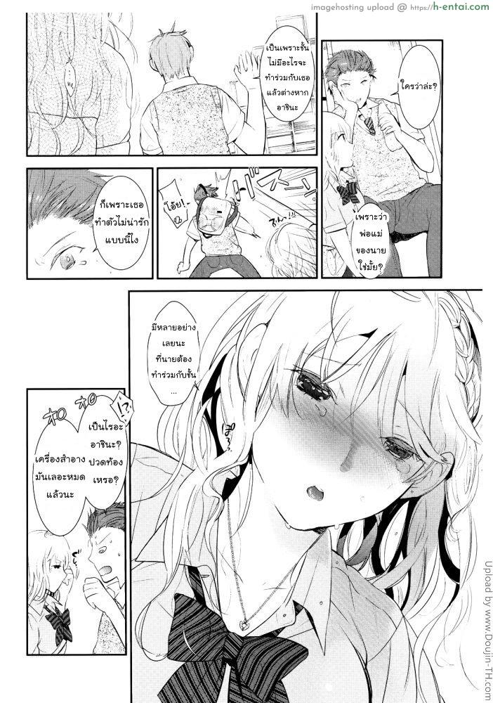 ชั้นไม่อยากจากเธอไปเลย - แผ่น 2