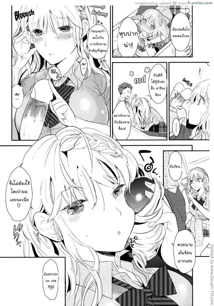 ชั้นไม่อยากจากเธอไปเลย - แผ่น 4