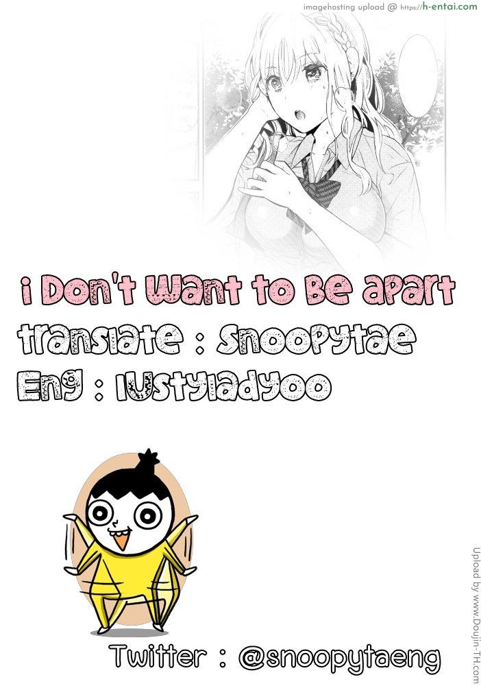 ชั้นไม่อยากจากเธอไปเลย - แผ่น 20