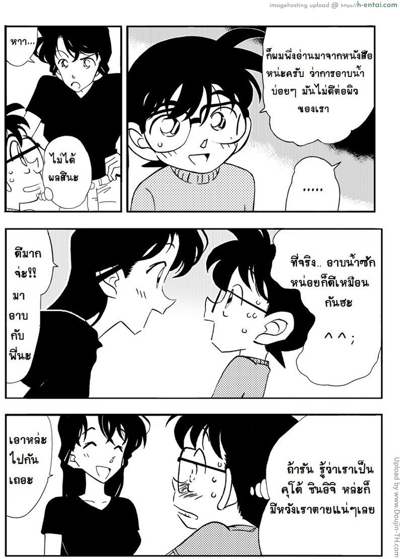 โคนันคุงอาบน้ำกับพี่รัน - แผ่น 3
