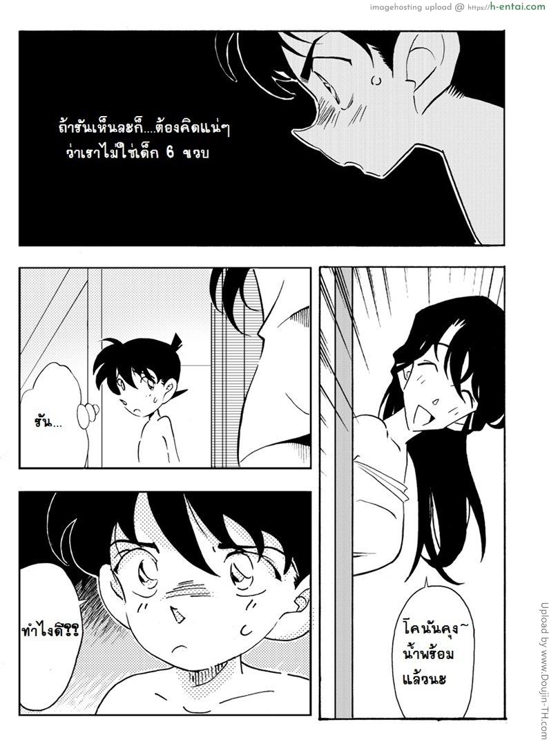 โคนันคุงอาบน้ำกับพี่รัน - แผ่น 7