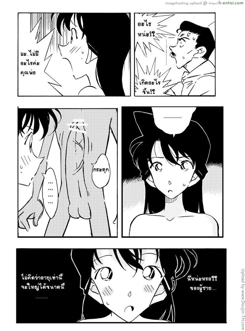 โคนันคุงอาบน้ำกับพี่รัน - แผ่น 11