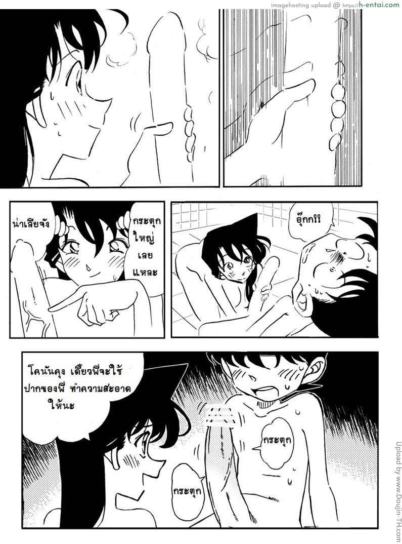 โคนันคุงอาบน้ำกับพี่รัน - แผ่น 13