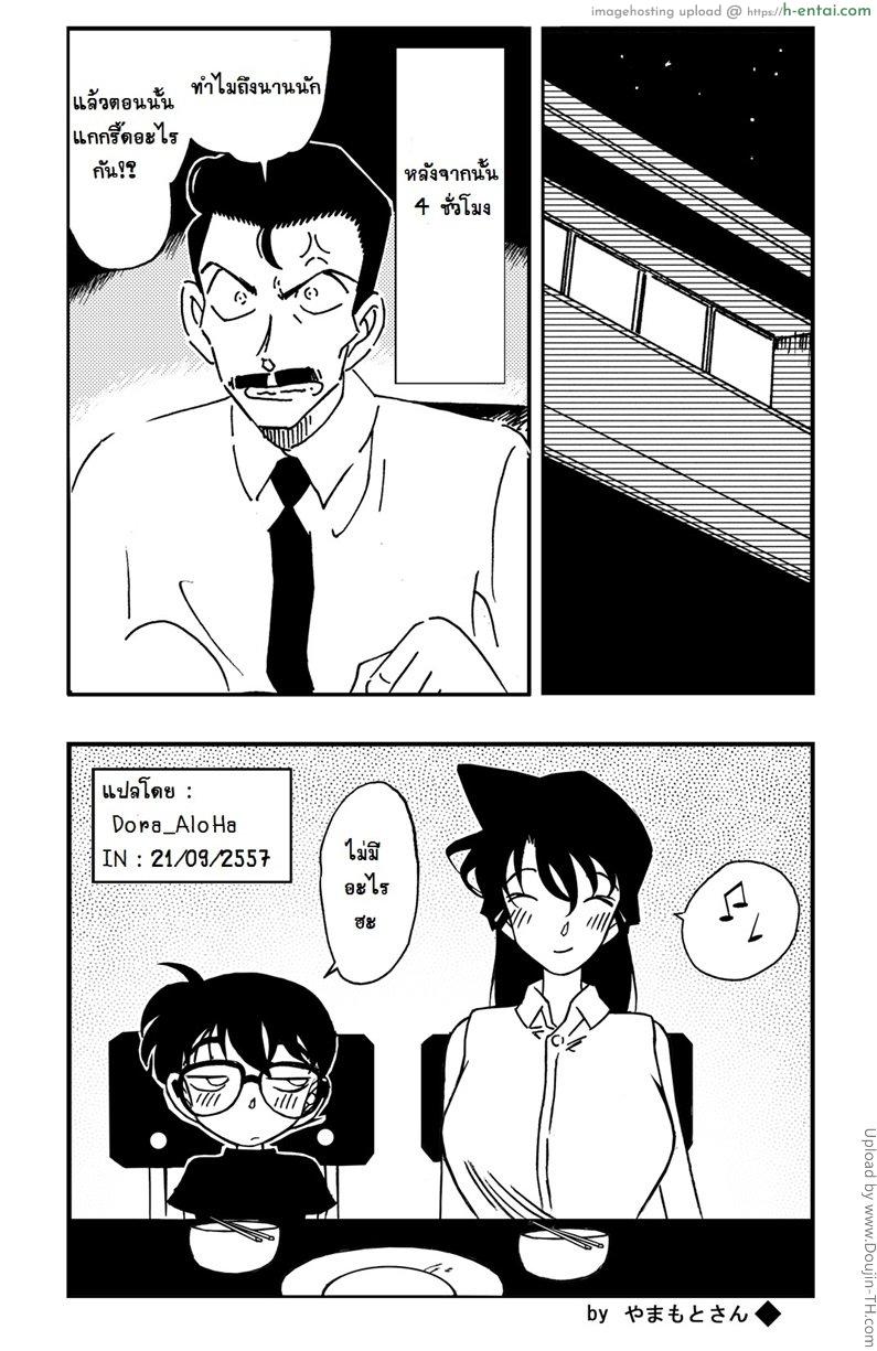 โคนันคุงอาบน้ำกับพี่รัน - แผ่น 23