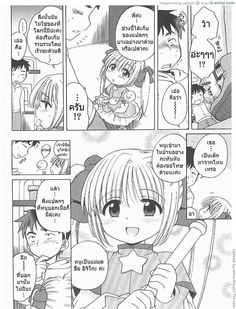 แม่มดน้อย อิจิโกะ 1 - แผ่น 6