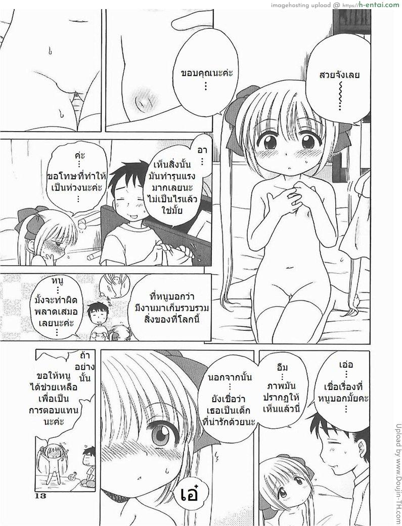 แม่มดน้อย อิจิโกะ 1 - แผ่น 11