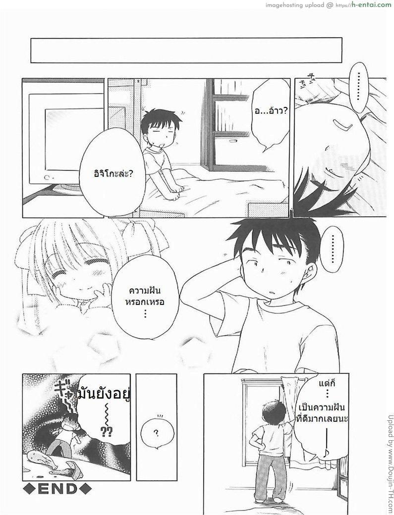 แม่มดน้อย อิจิโกะ 1 - แผ่น 20