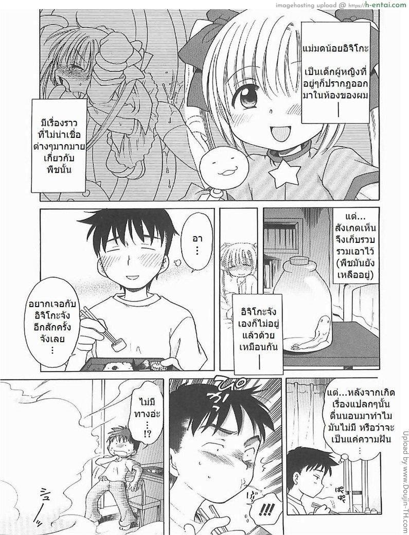โดจิน แม่มดน้อย อิจิโกะ 2 Aino Mahou Wo Oshiete Ch.2 - Magical Princess แปลไทย 2