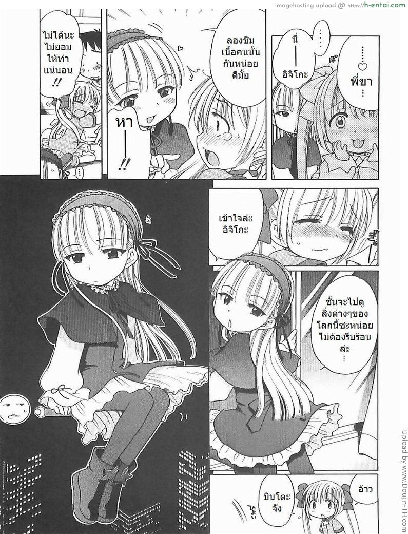 แม่มดน้อย อิจิโกะ 2 - แผ่น 5