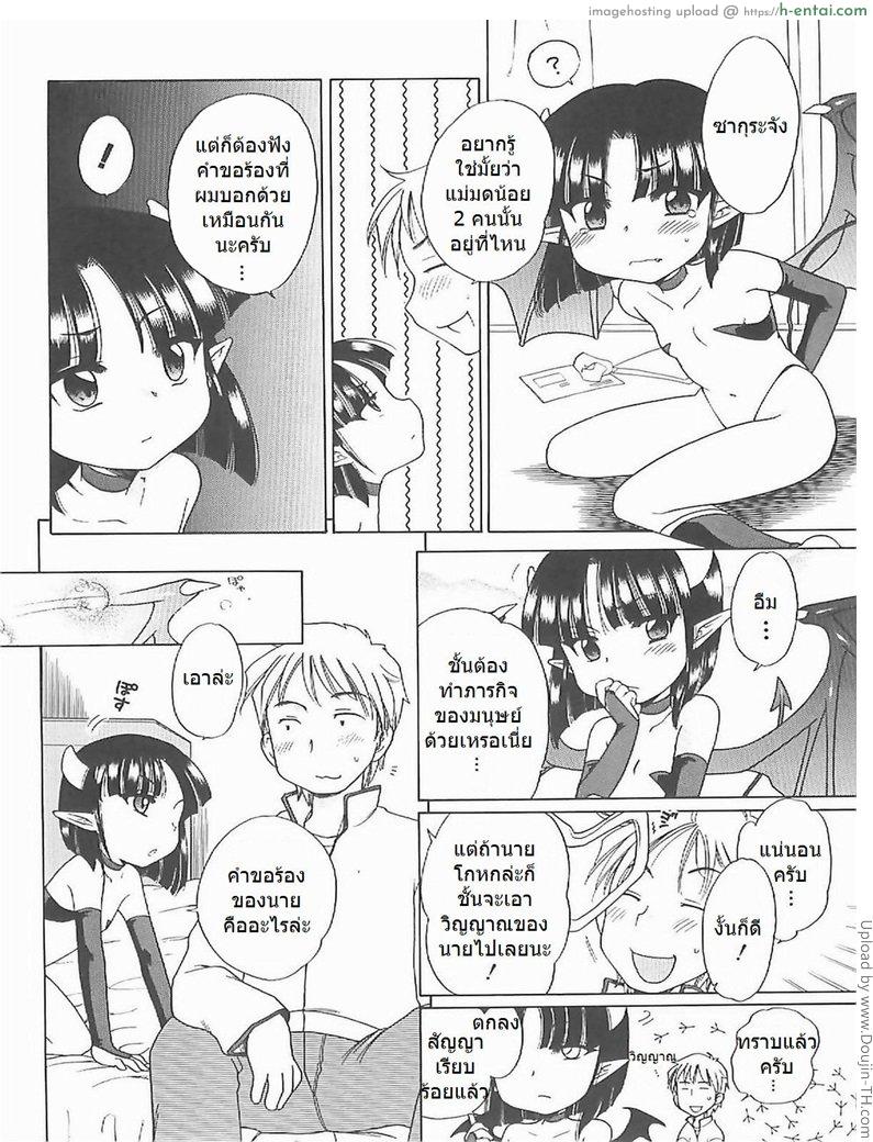 แม่มดน้อย อิจิโกะ 3 จบ - แผ่น 8