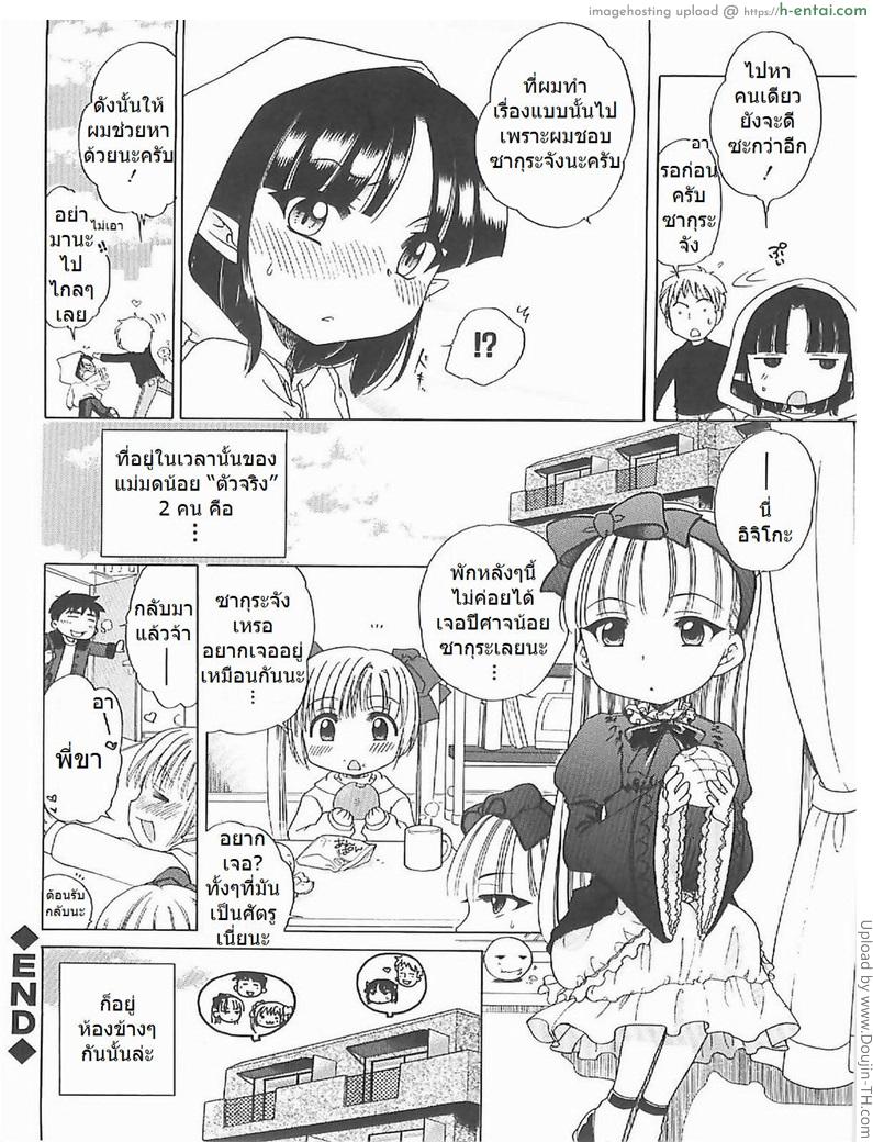 แม่มดน้อย อิจิโกะ 3 จบ - แผ่น 28