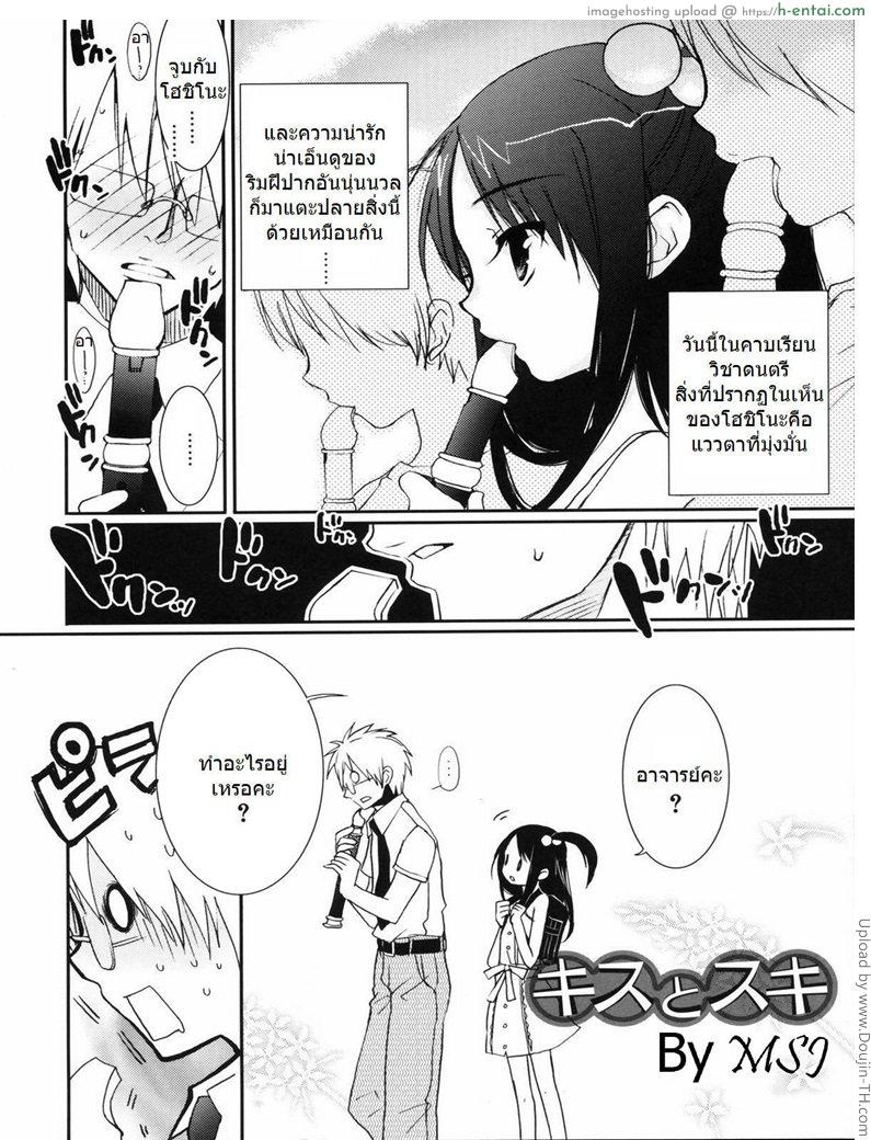 จูบทางอ้อม - แผ่น 2