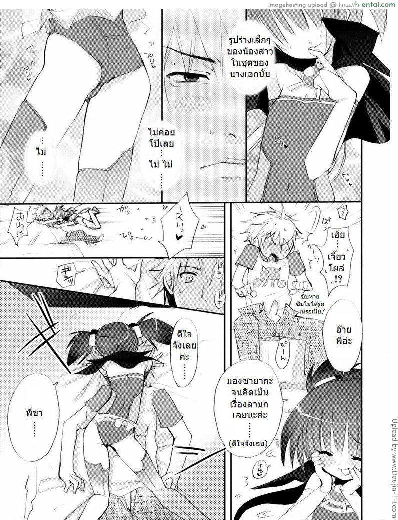 แต่งแบบนี้ นึกว่าพี่ชอบ - แผ่น 5