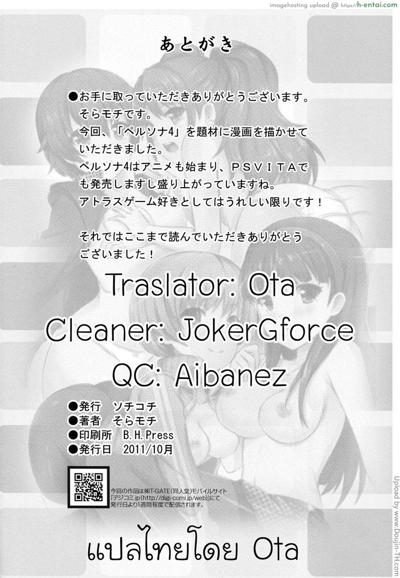 เพิ่มเวลาสองต่อสอง - แผ่น 25