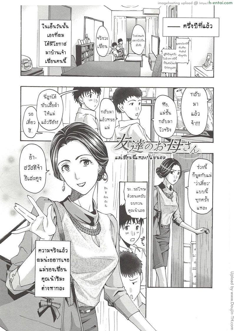 แอบชอบแม่เพื่อนสนิท - แผ่น 4