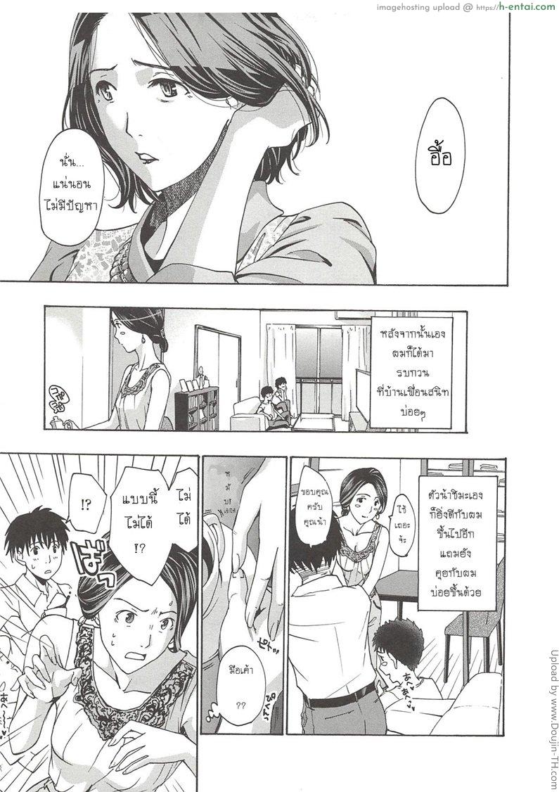 แอบชอบแม่เพื่อนสนิท - แผ่น 8