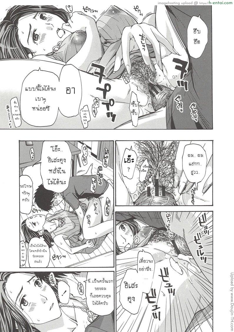 แอบชอบแม่เพื่อนสนิท - แผ่น 14