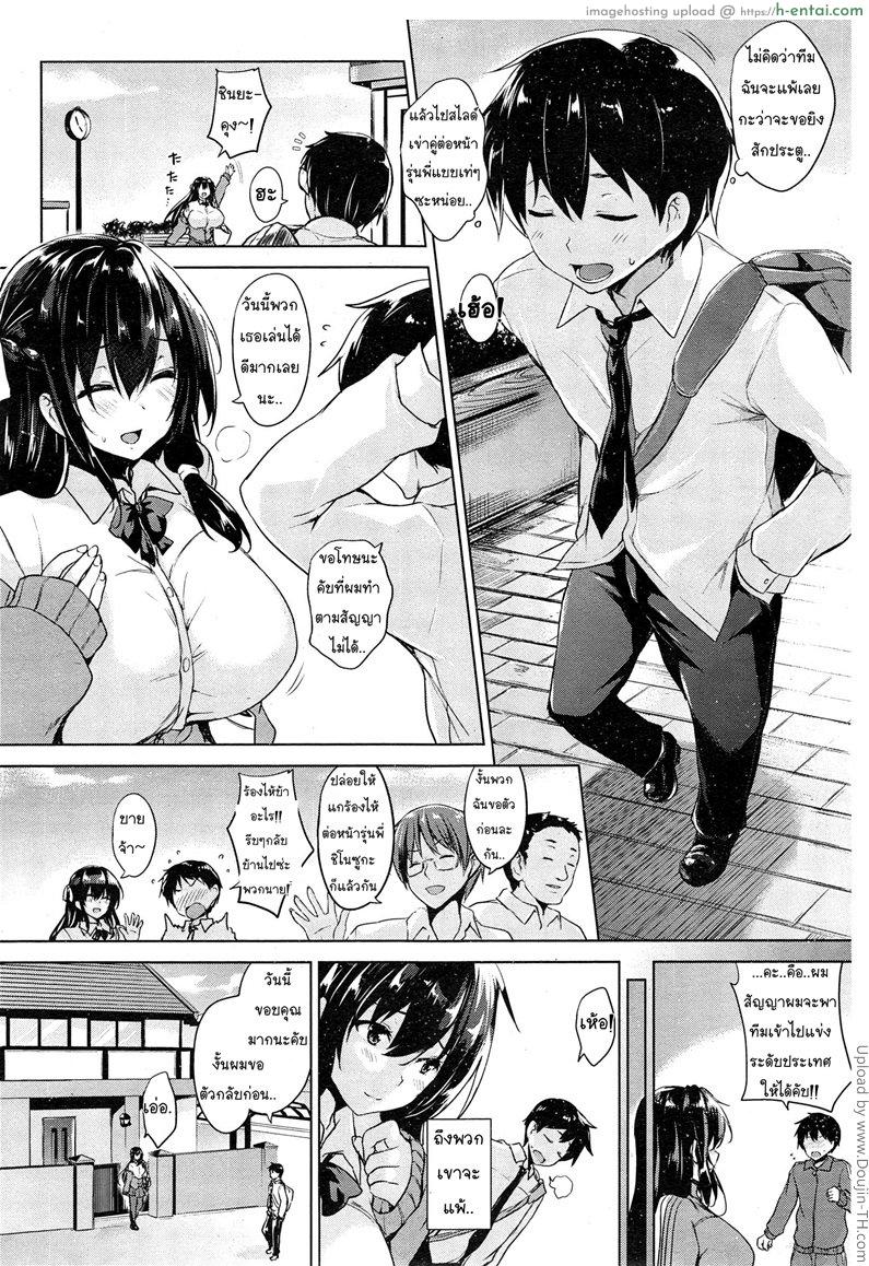 แพ้บอลแต่ได้สาวเชียร์ - แผ่น 2