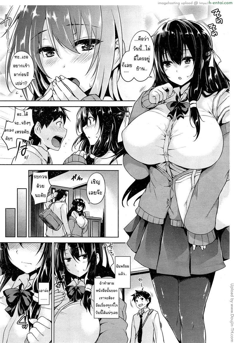 แพ้บอลแต่ได้สาวเชียร์ - แผ่น 3