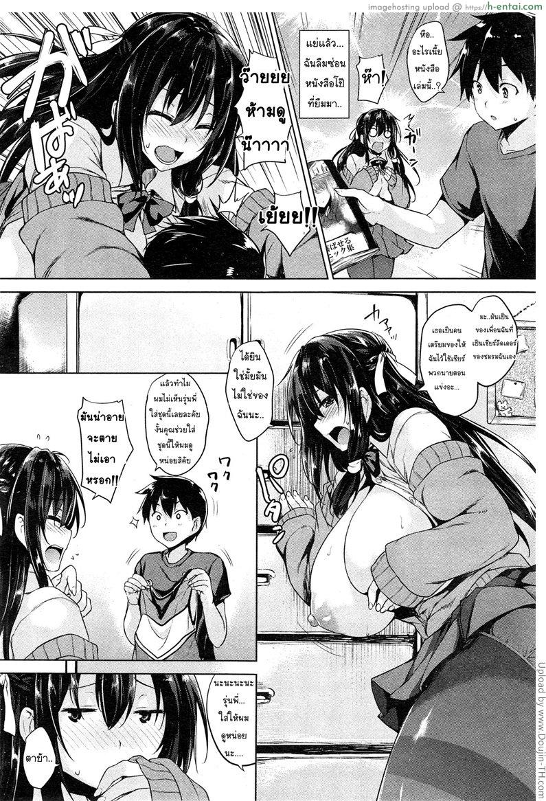 แพ้บอลแต่ได้สาวเชียร์ - แผ่น 11