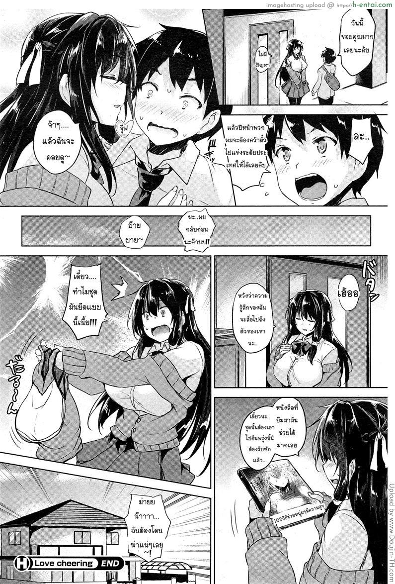 แพ้บอลแต่ได้สาวเชียร์ - แผ่น 24
