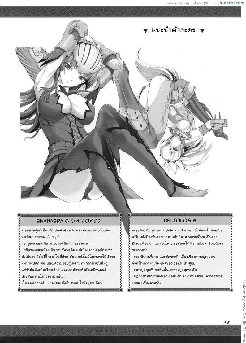 มอนสเตอร์ฮันเตอร์ 8 - แผ่น 3