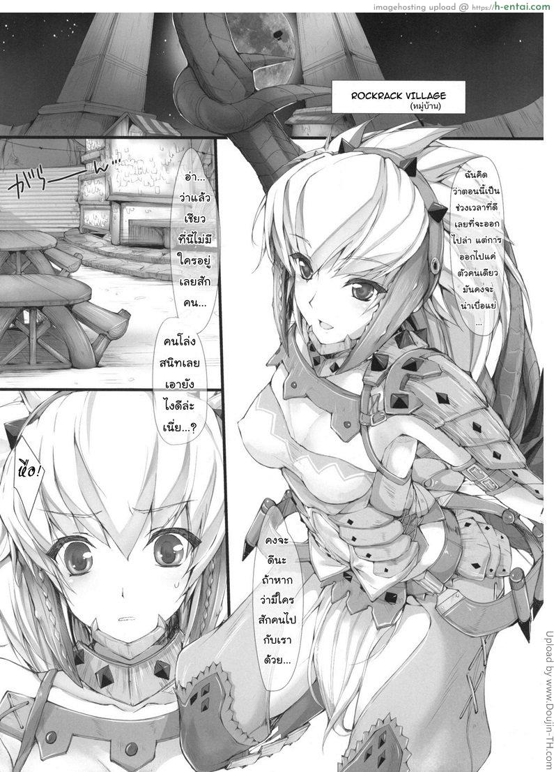 มอนสเตอร์ฮันเตอร์ 8 - แผ่น 4