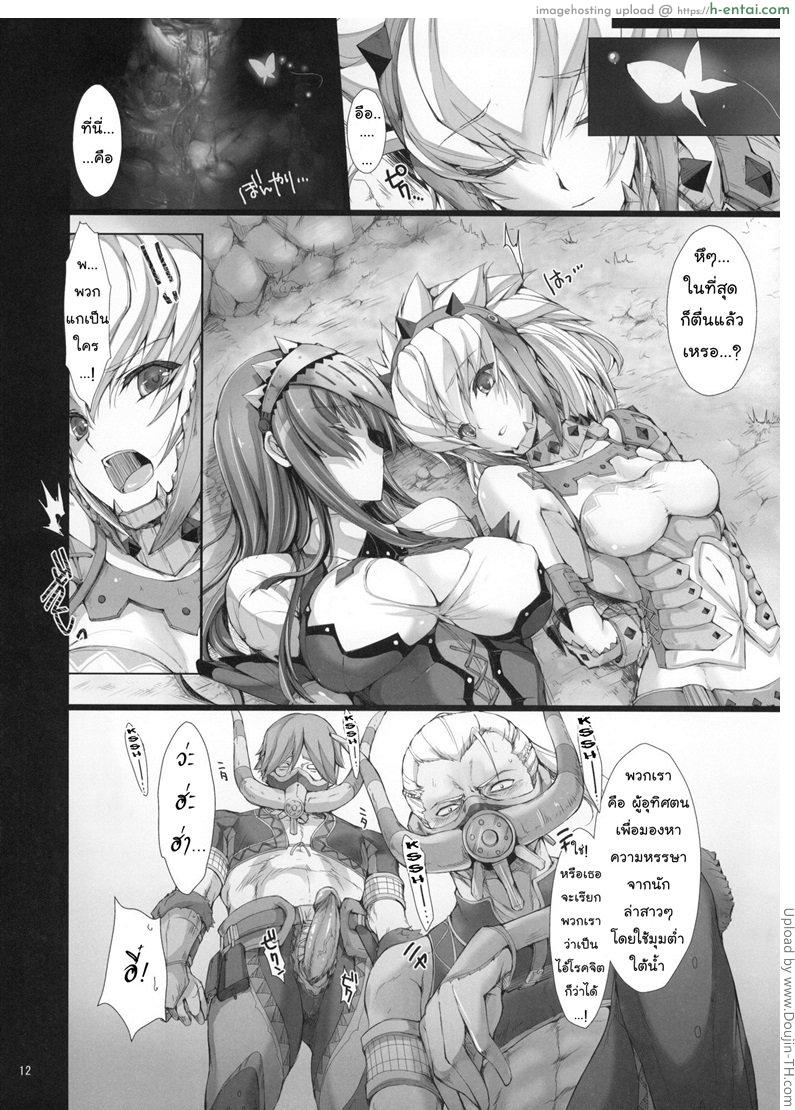 มอนสเตอร์ฮันเตอร์ 8 - แผ่น 11