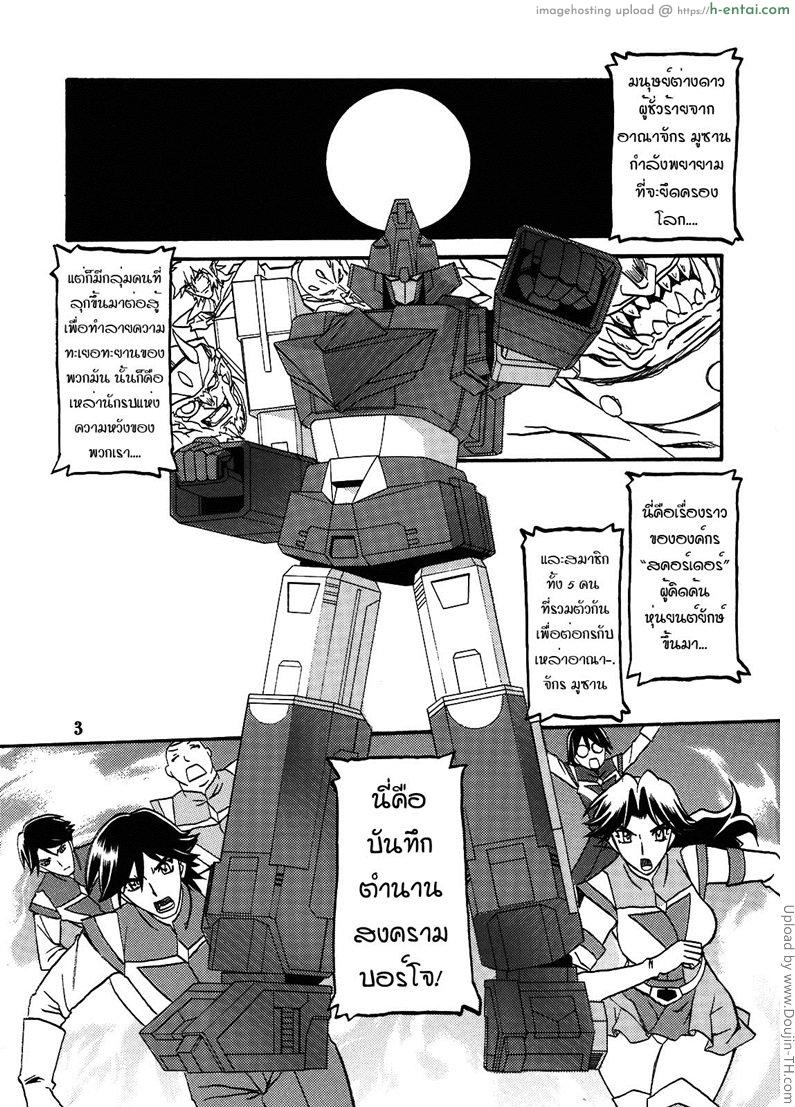 สาวไส้ศึก 1 - ล้างสมอง - แผ่น 2