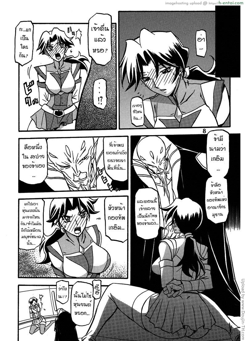 สาวไส้ศึก 1 - ล้างสมอง - แผ่น 7