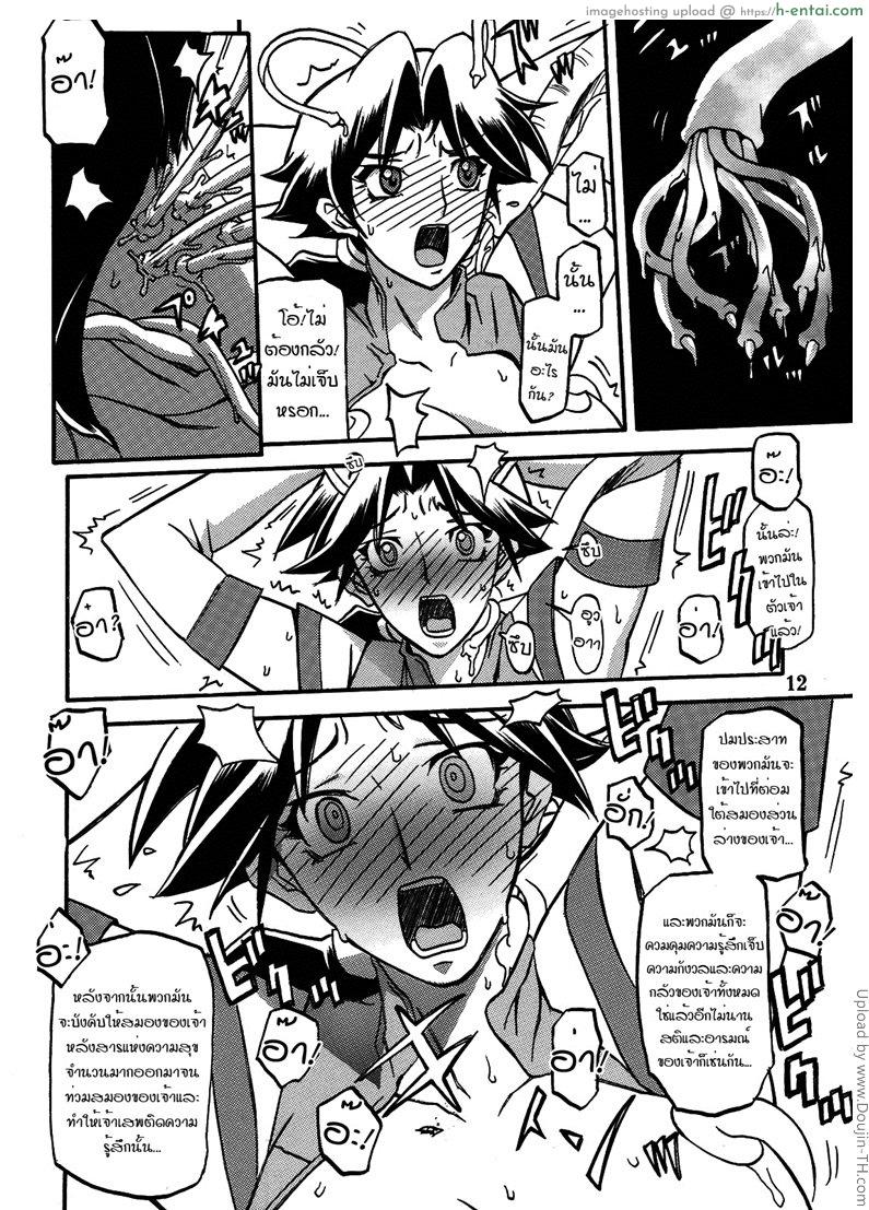 สาวไส้ศึก 1 - ล้างสมอง - แผ่น 11